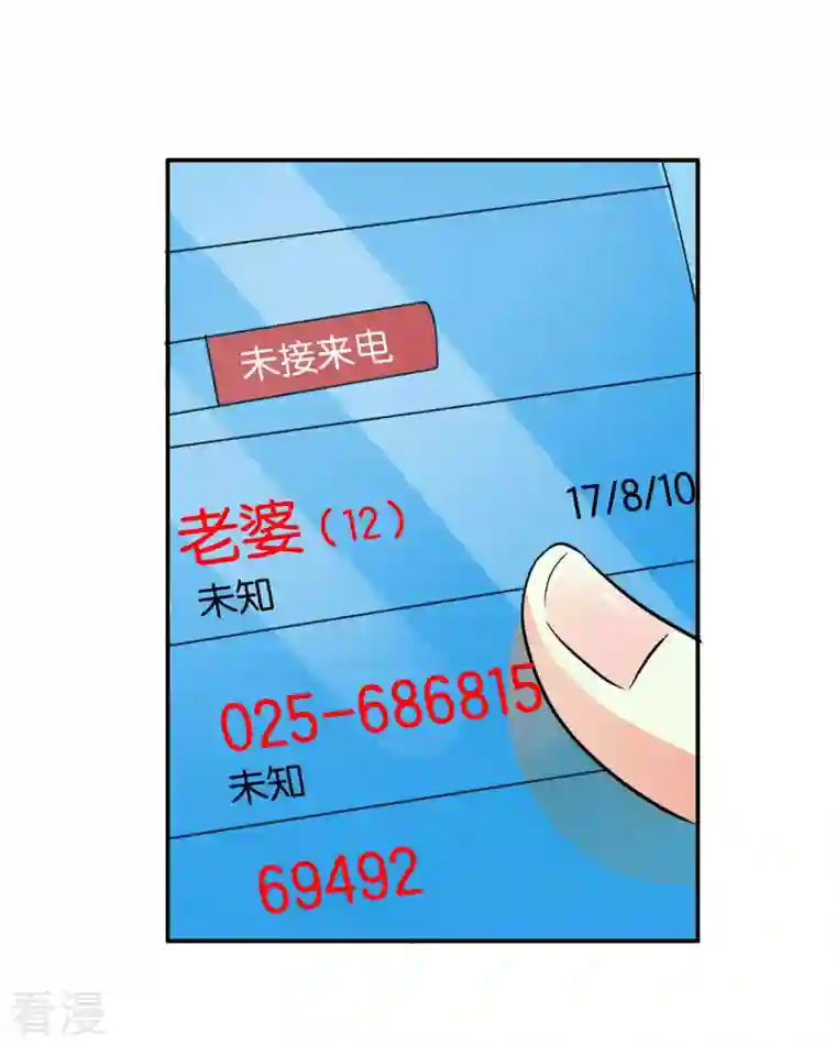 我才不要拒绝陆先生第17话