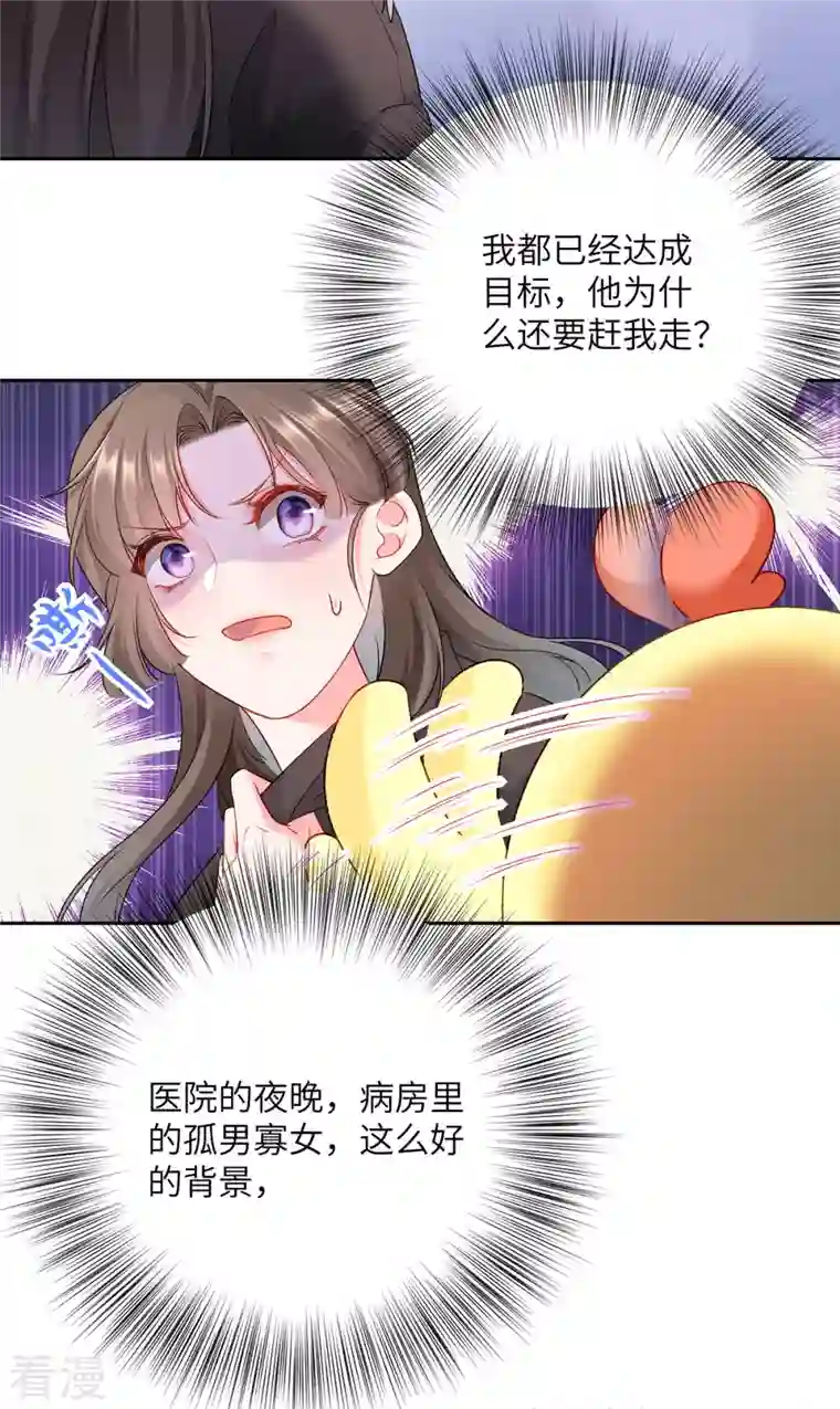 白字小姐第6话 铜墙铁壁的总裁