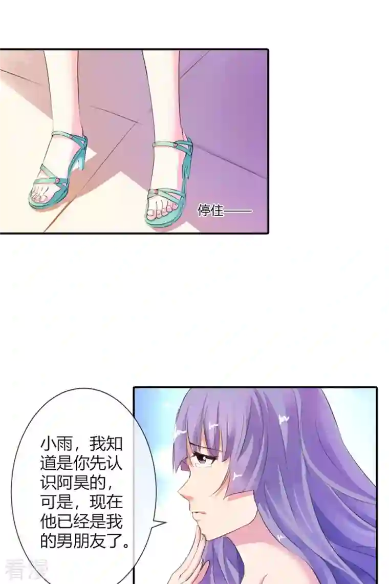 又被男神撩第3话