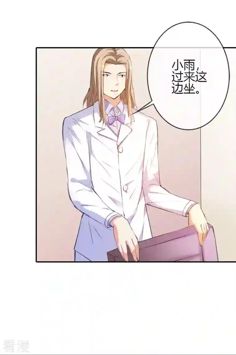 又被男神撩第3话