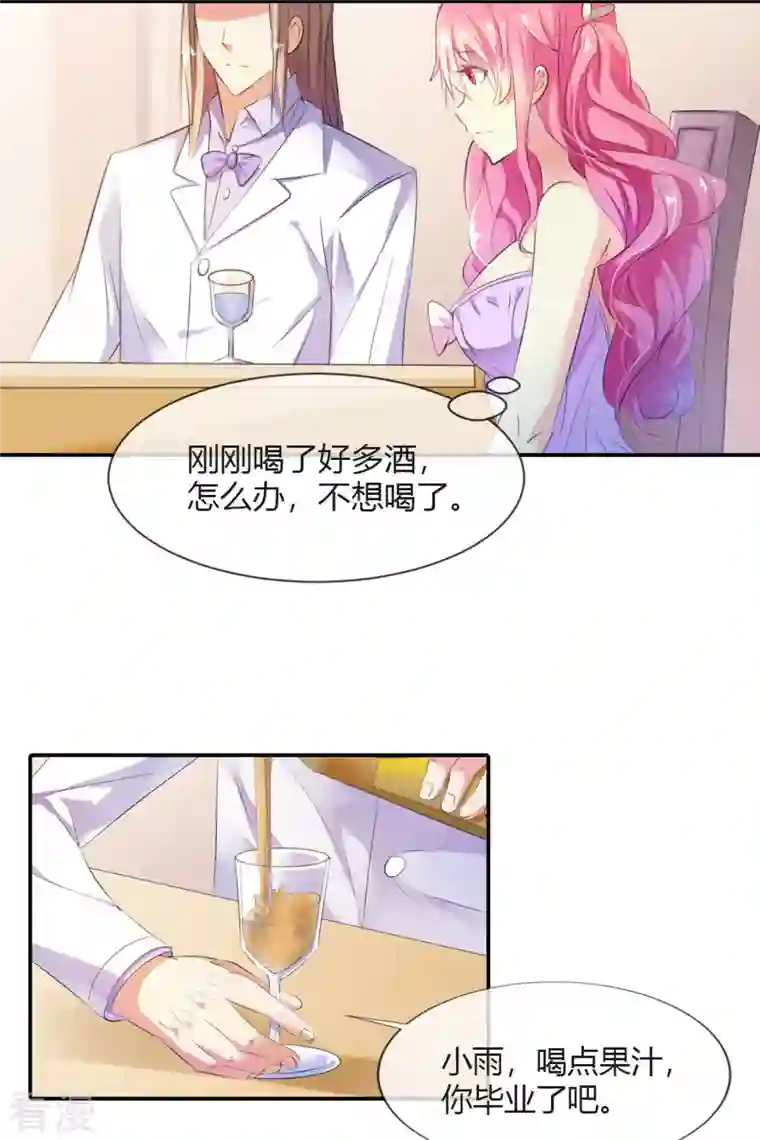 又被男神撩第3话