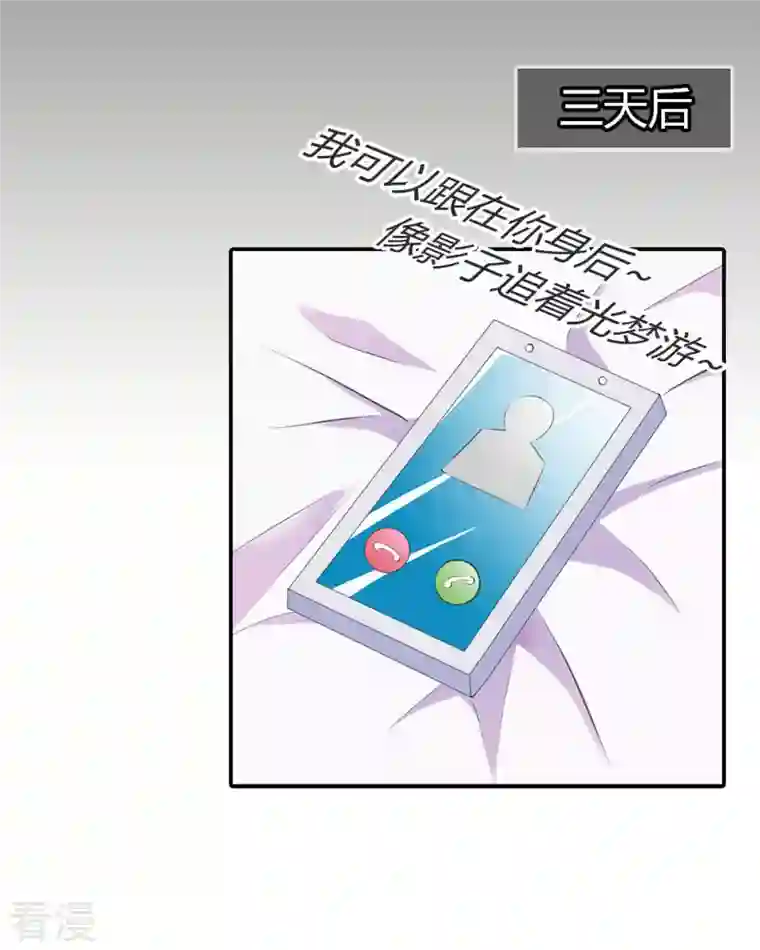 又被男神撩第5话