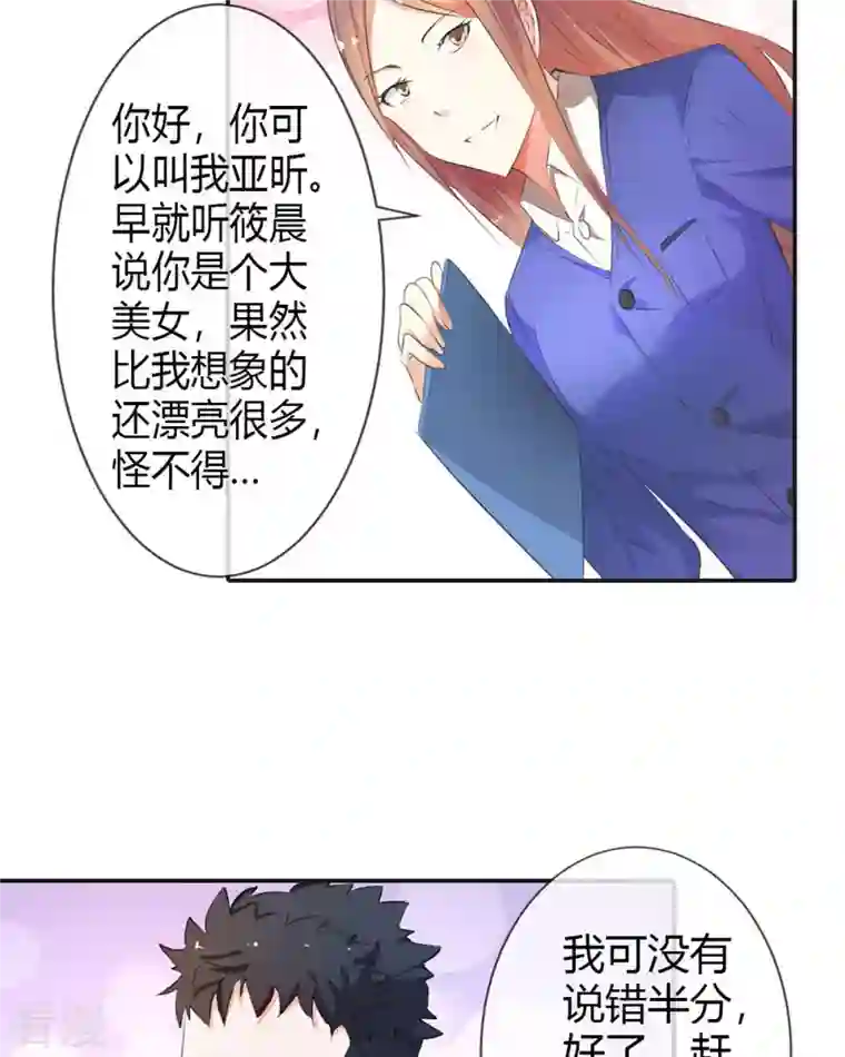 又被男神撩第6话