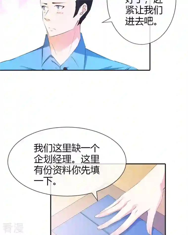 又被男神撩第6话