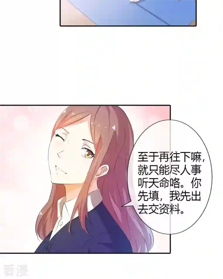 又被男神撩第6话