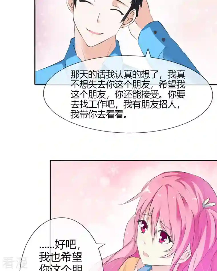 又被男神撩第6话