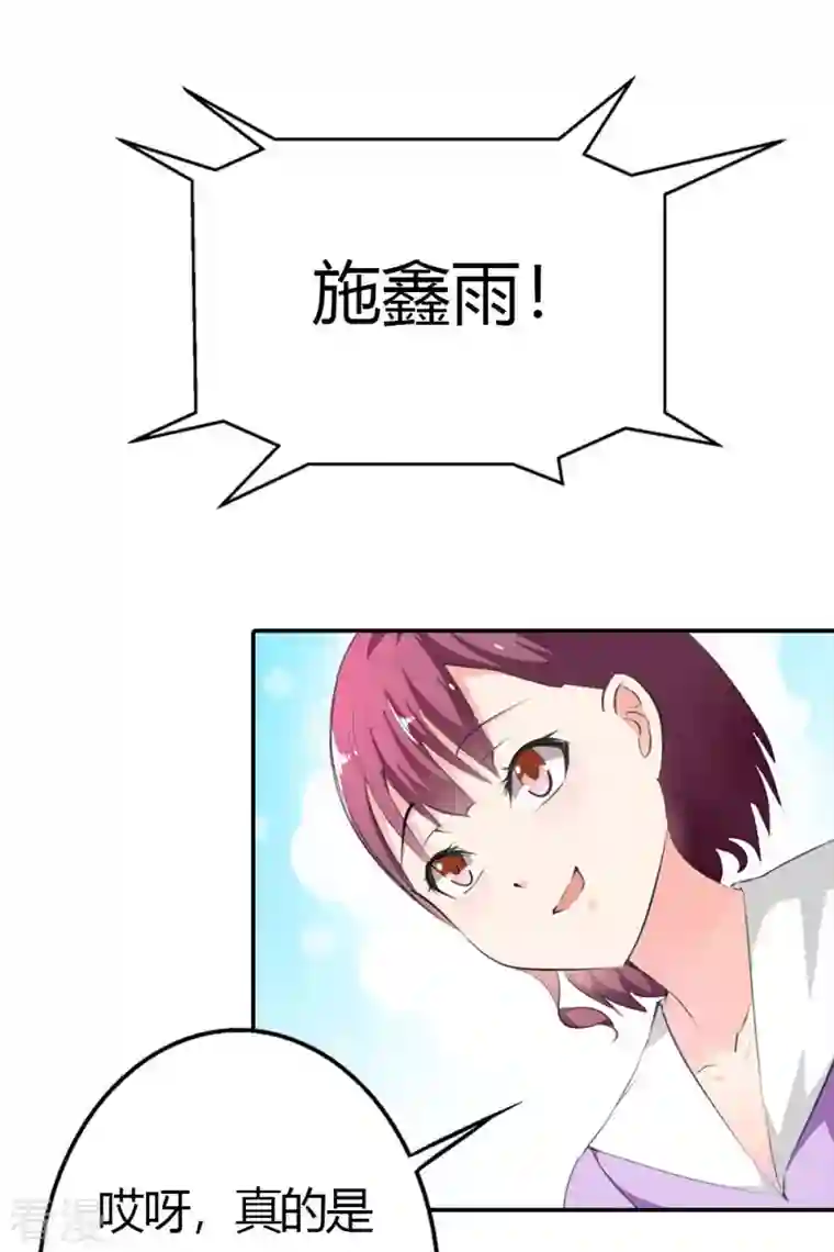 又被男神撩第8话