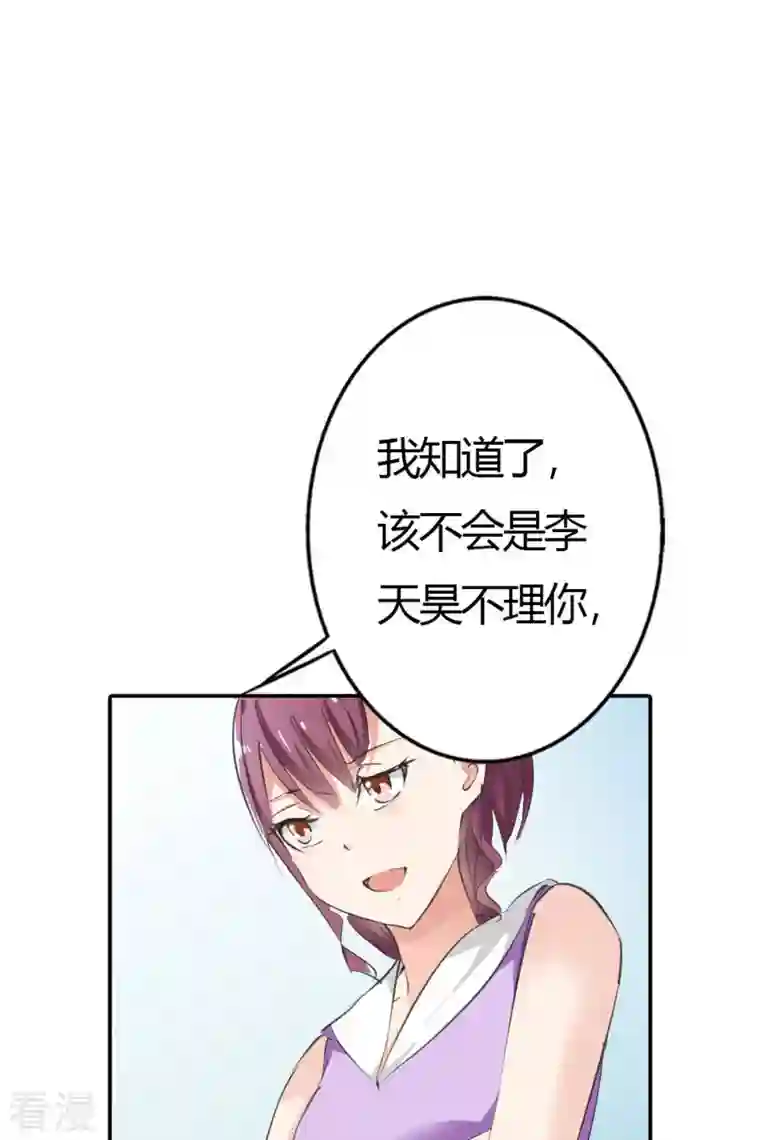 又被男神撩第8话