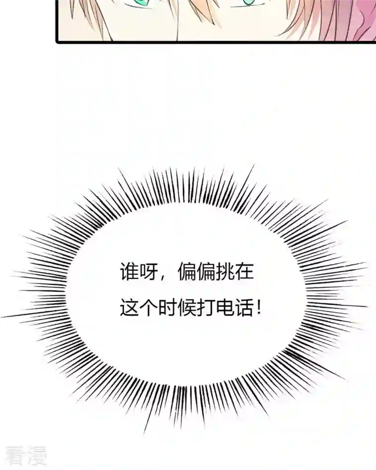 又被男神撩第9话