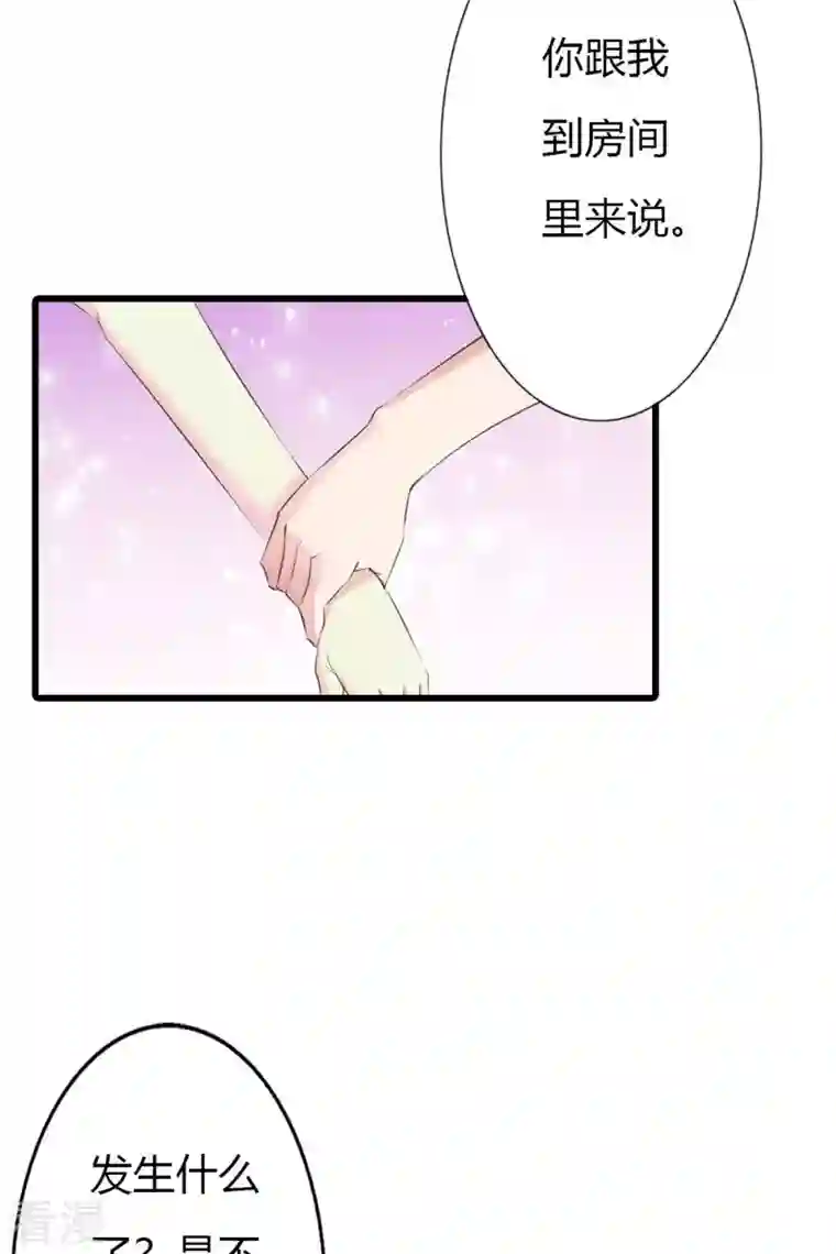 又被男神撩第11话