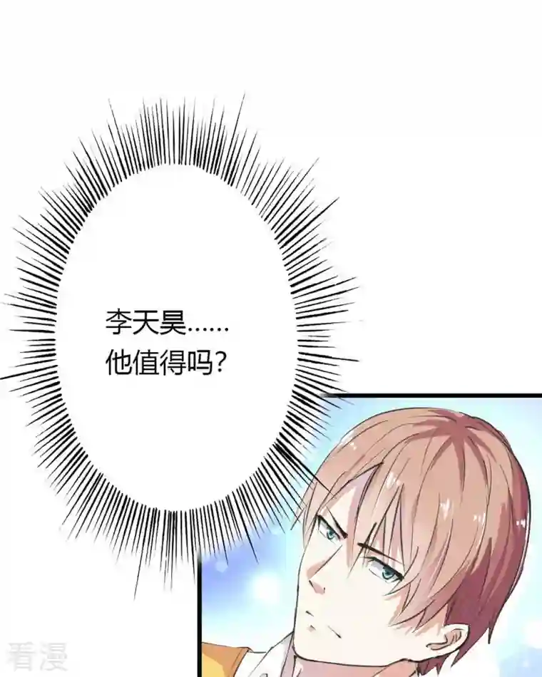 又被男神撩第11话