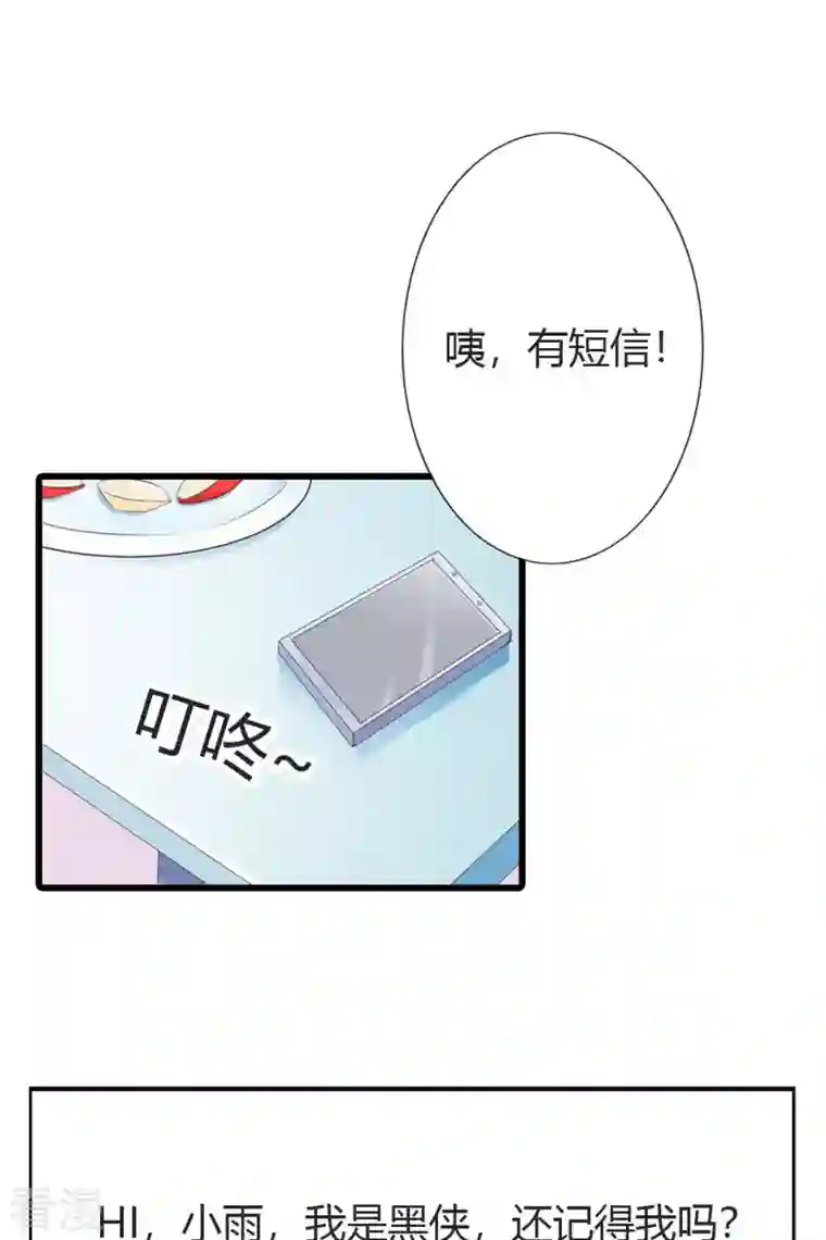 又被男神撩第12话