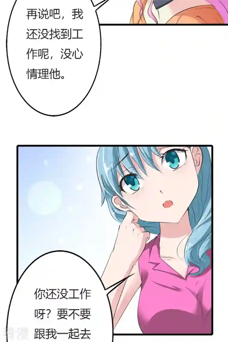 又被男神撩第12话