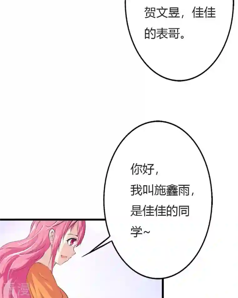 又被男神撩第12话