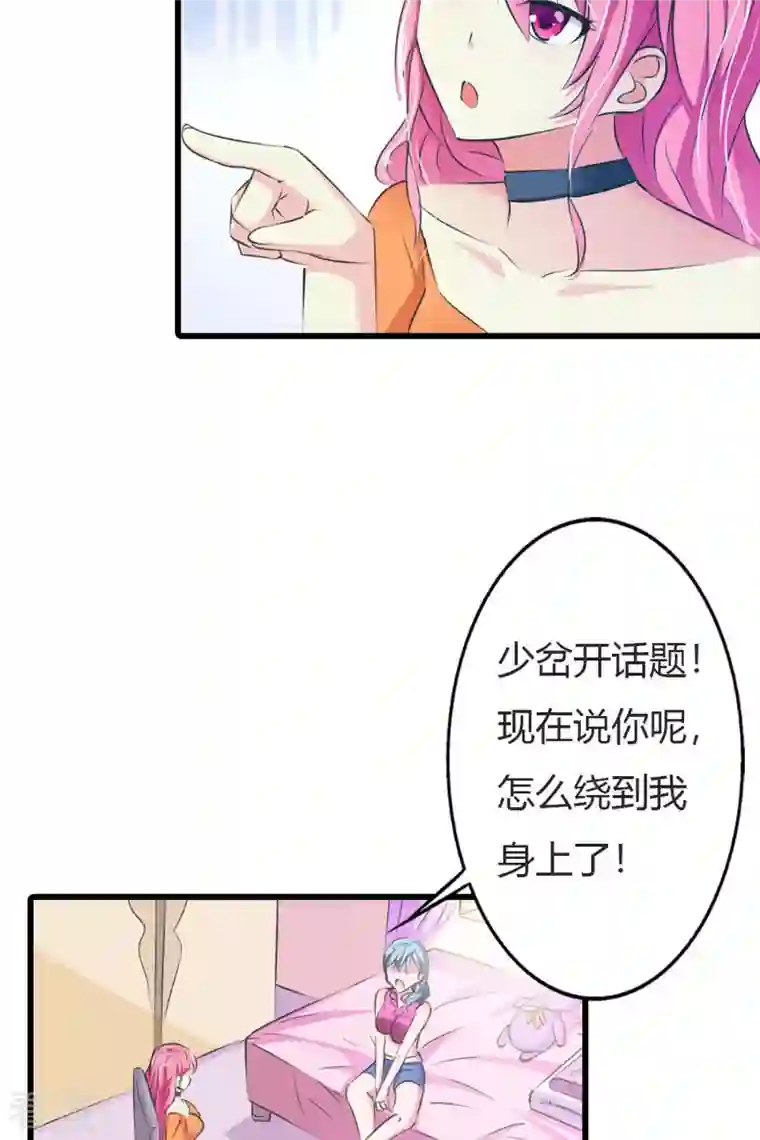 又被男神撩第12话