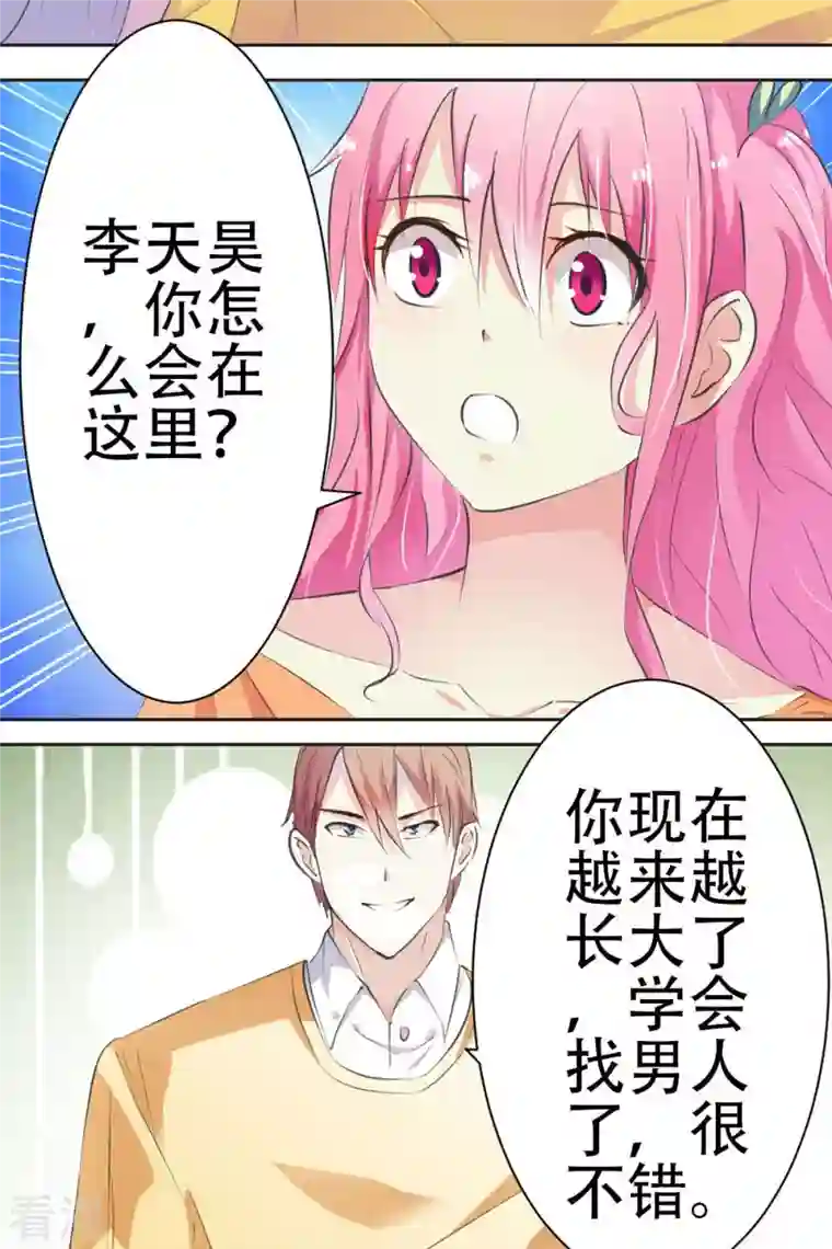 又被男神撩第14话