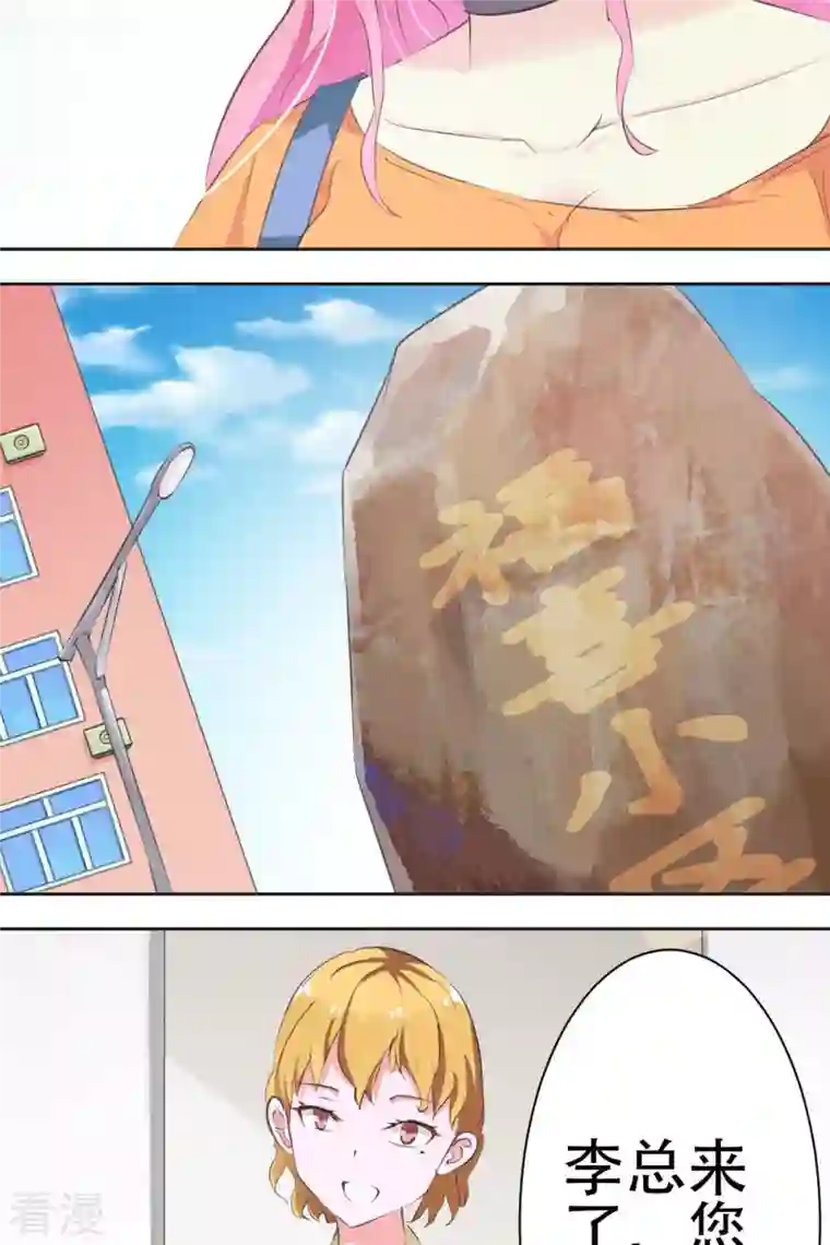 又被男神撩第14话