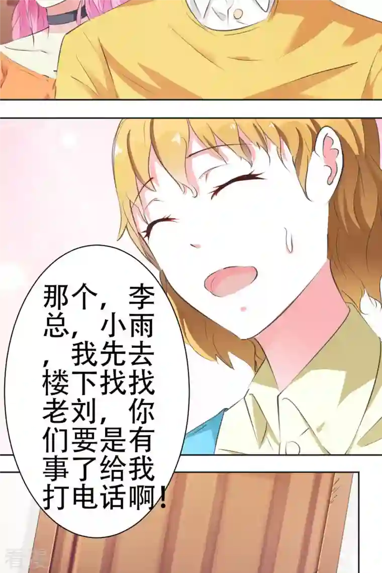 又被男神撩第14话