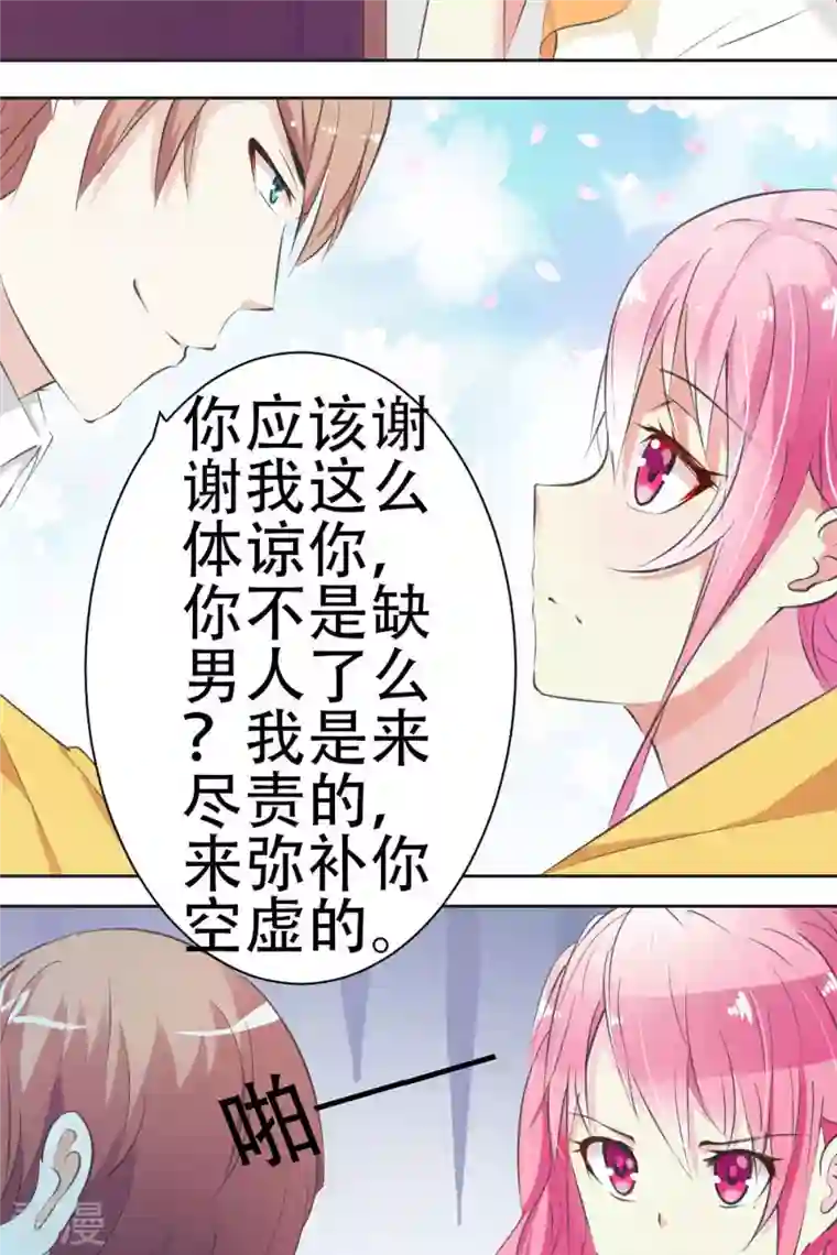 又被男神撩第14话