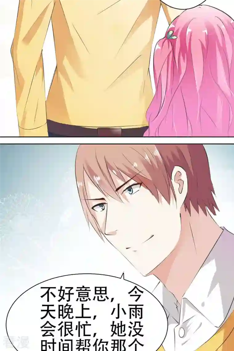 又被男神撩第14话