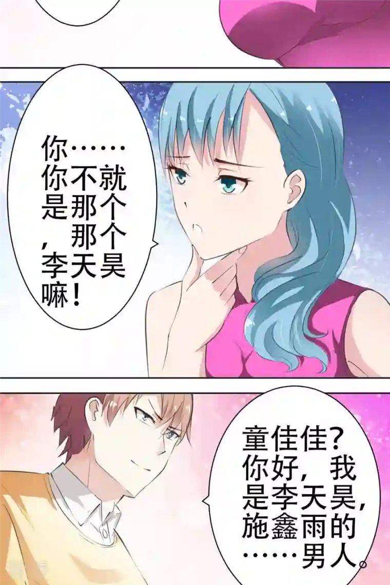 又被男神撩第14话