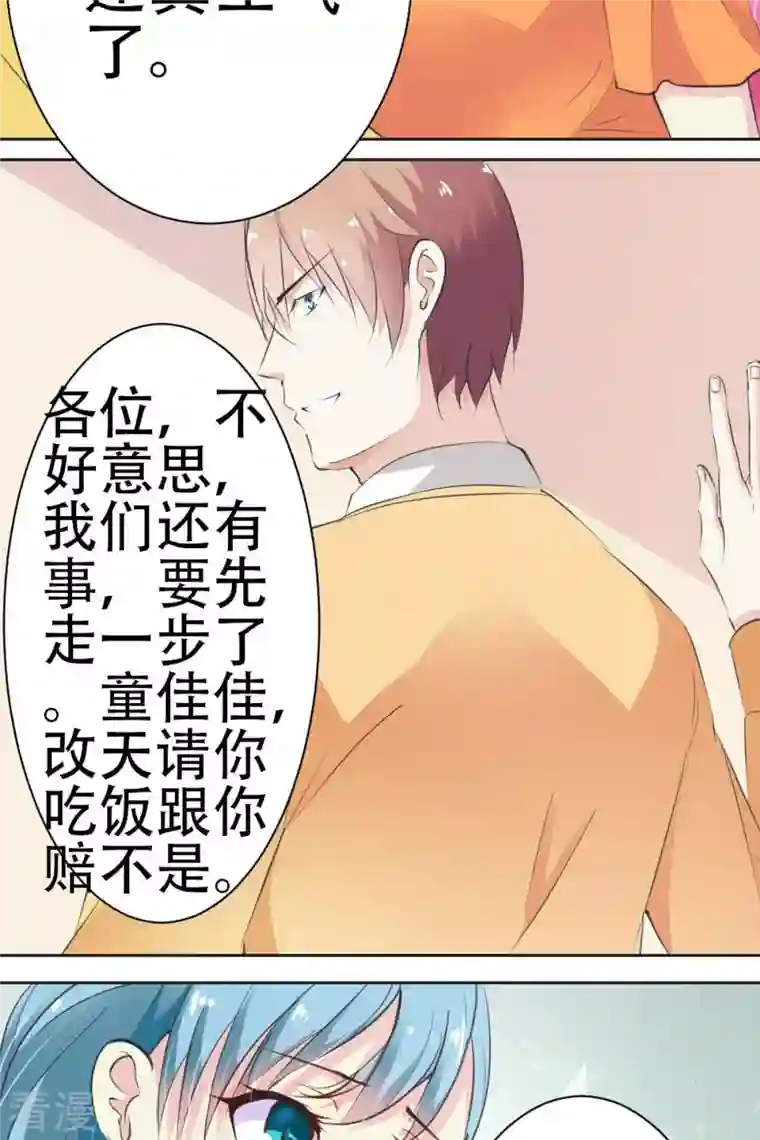 又被男神撩第14话