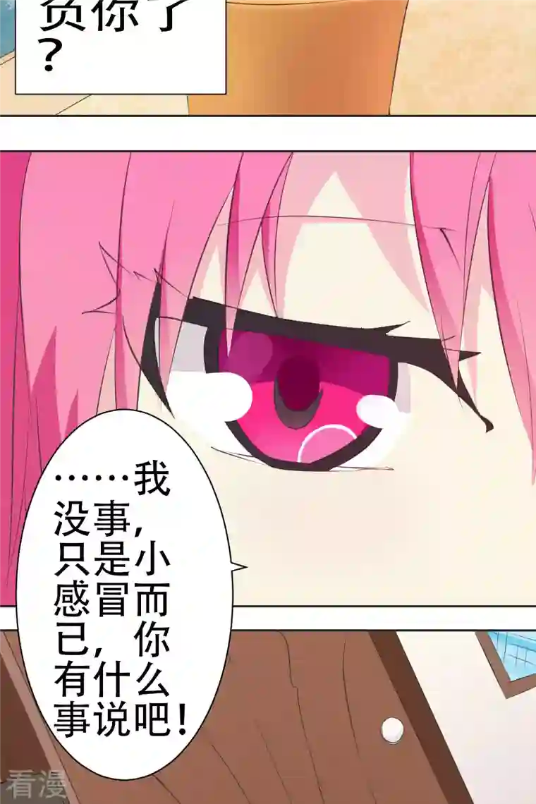 又被男神撩第15话