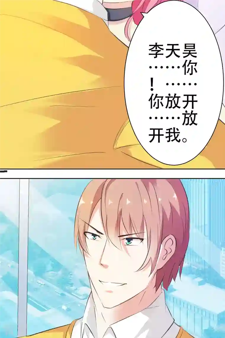 又被男神撩第15话