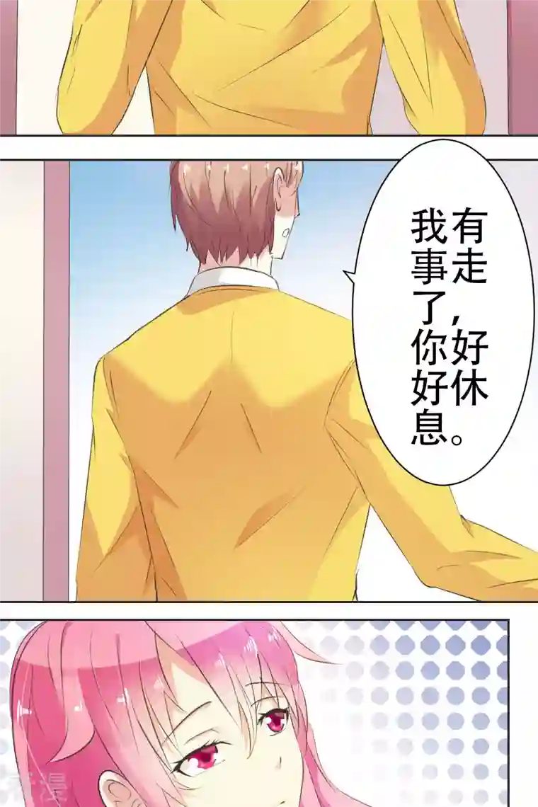 又被男神撩第15话