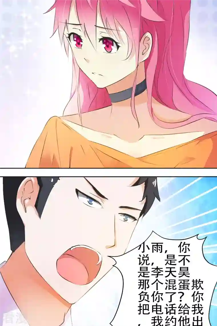 又被男神撩第16话