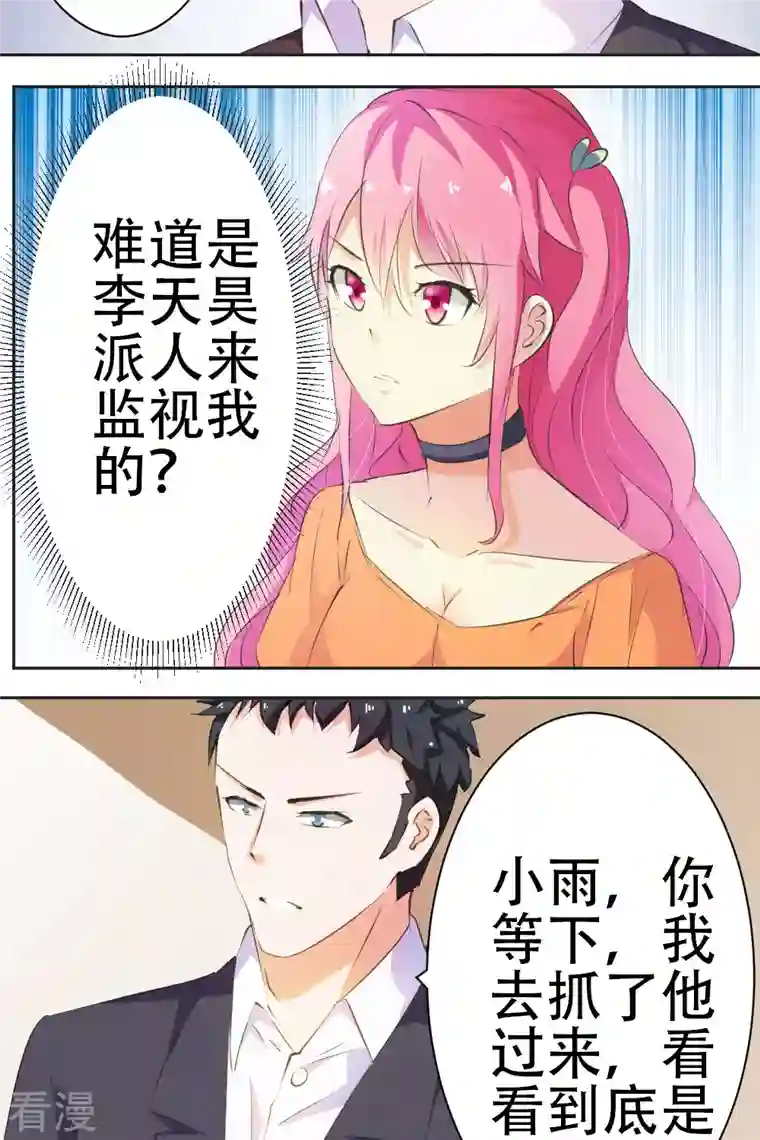 又被男神撩第16话