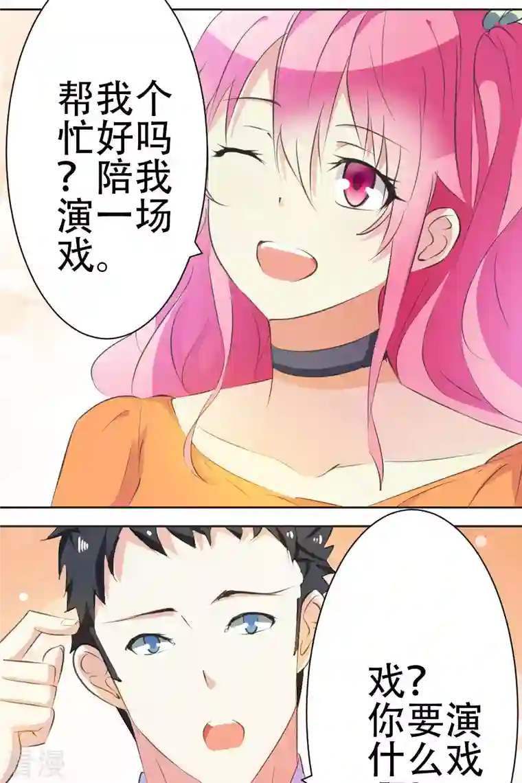 又被男神撩第16话