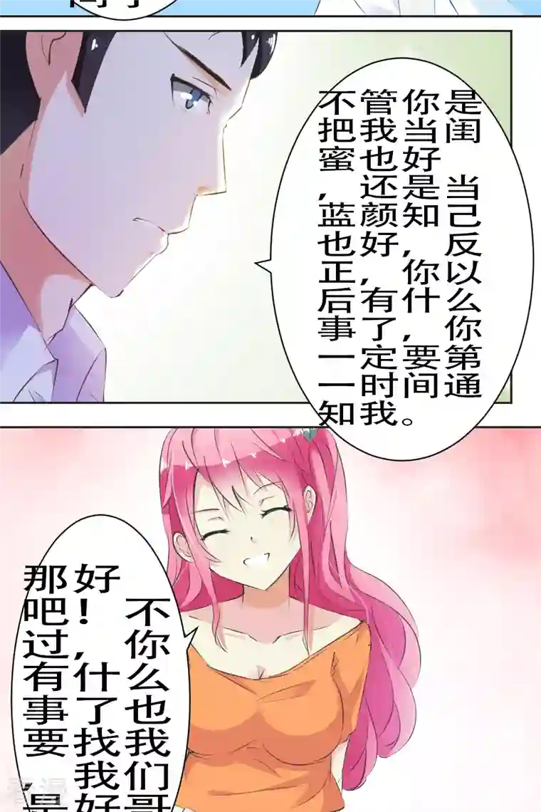 又被男神撩第16话