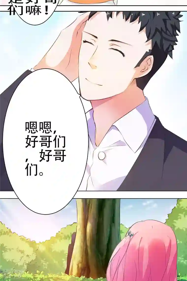 又被男神撩第16话