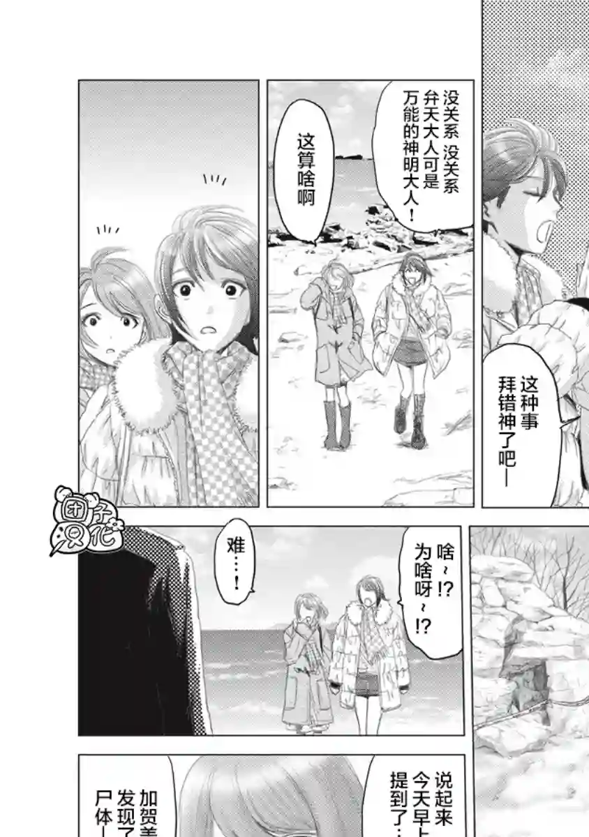 少女的囚笼第01话