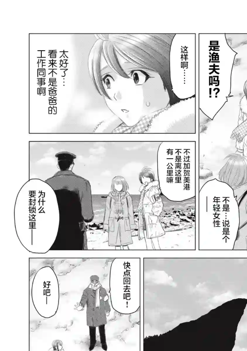 少女的囚笼第01话