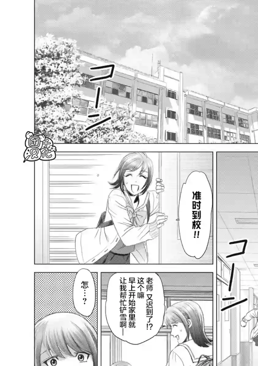 少女的囚笼第01话