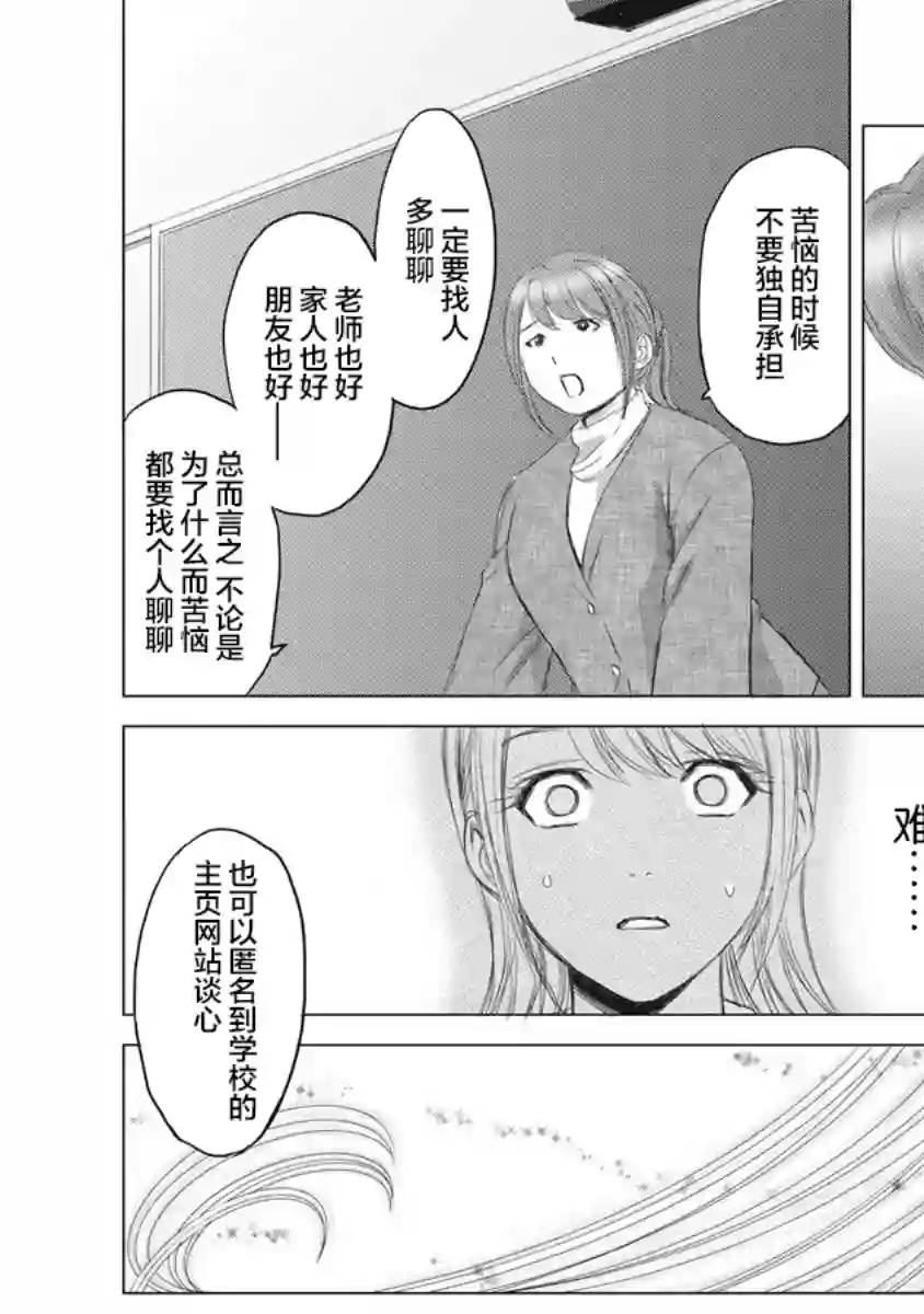 少女的囚笼第01话