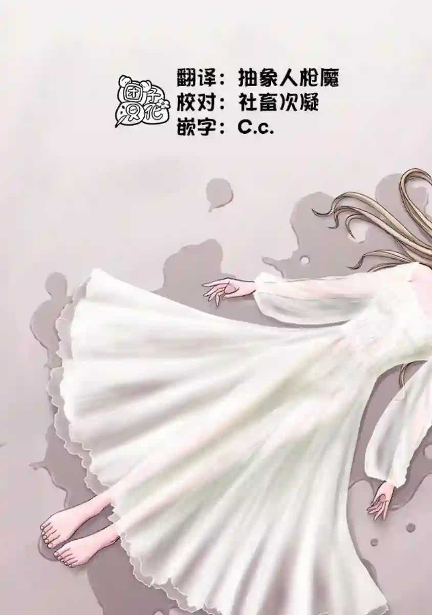 少女的囚笼第01话