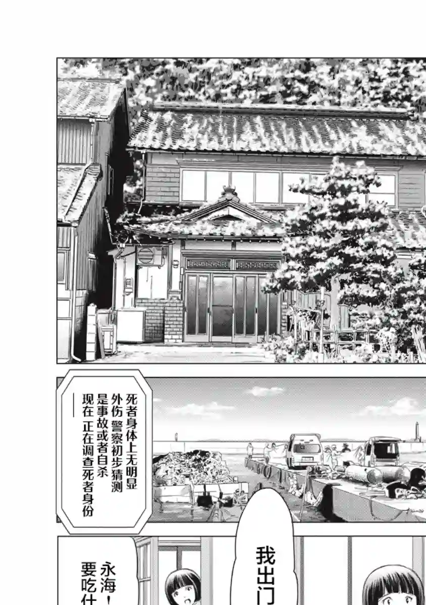 少女的囚笼第01话