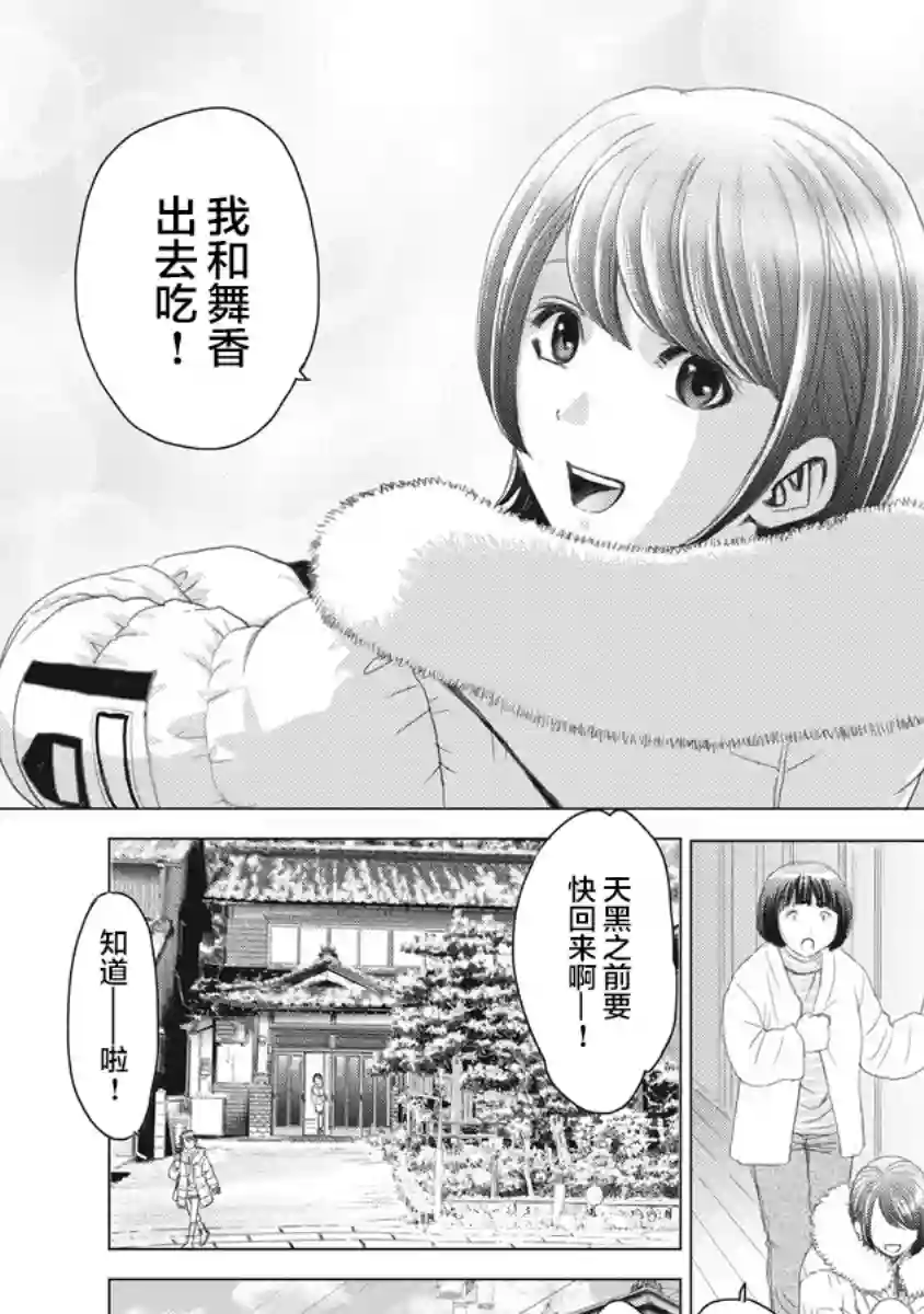 少女的囚笼第01话