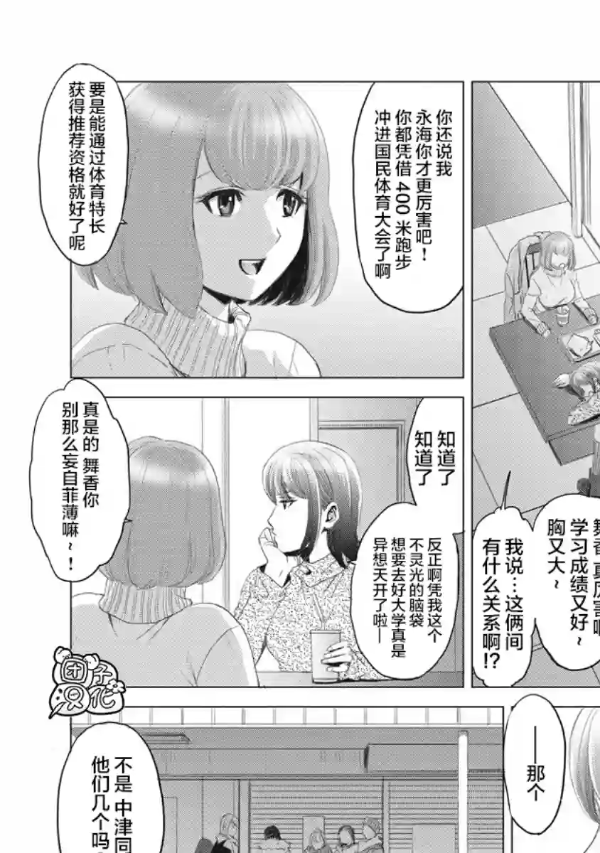 少女的囚笼第01话