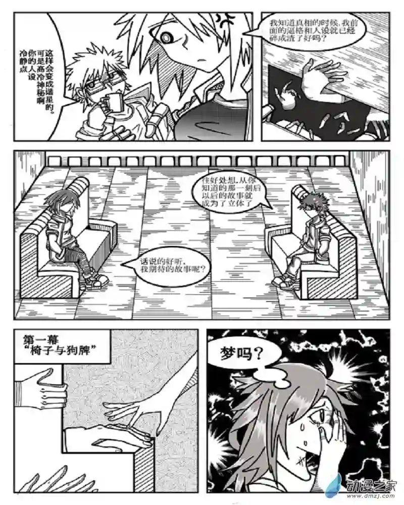 怪异与书的结局第01话