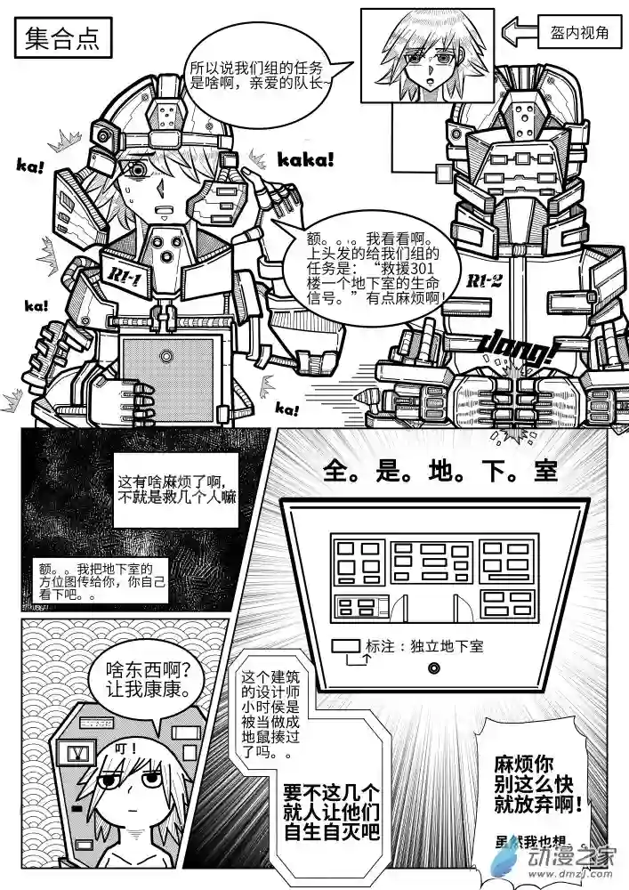 怪异与书的结局第02话
