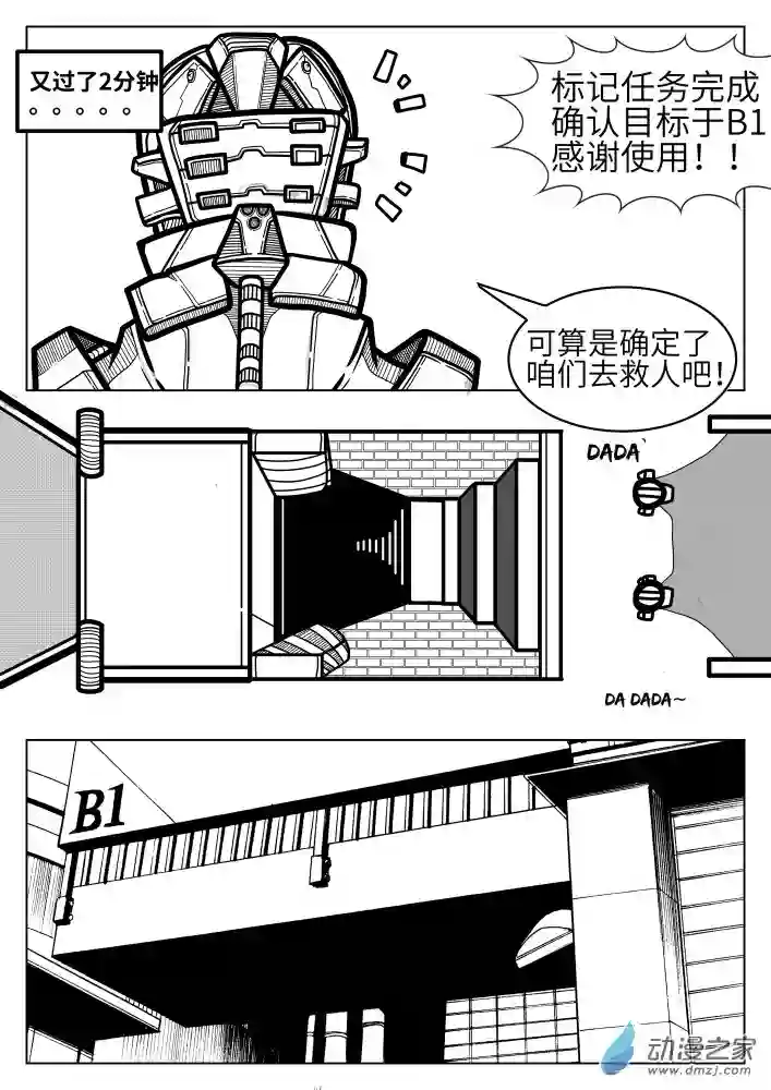 怪异与书的结局第03话