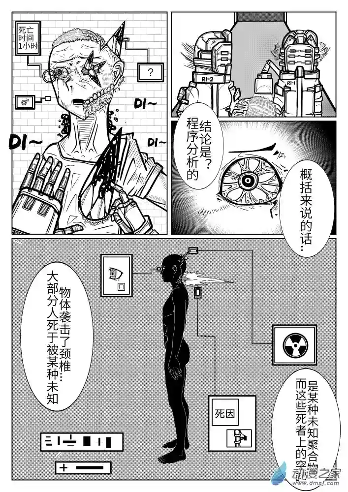 怪异与书的结局第03话
