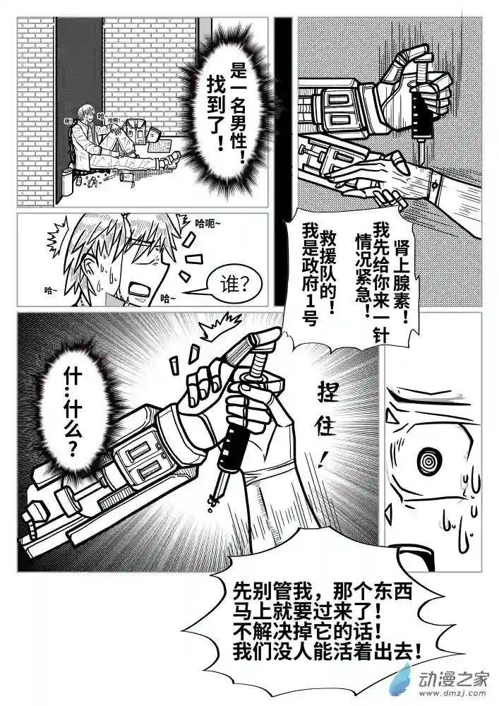 怪异与书的结局第03话