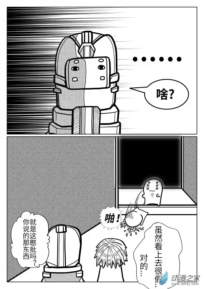 怪异与书的结局第03话