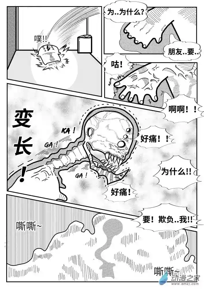 怪异与书的结局第04话