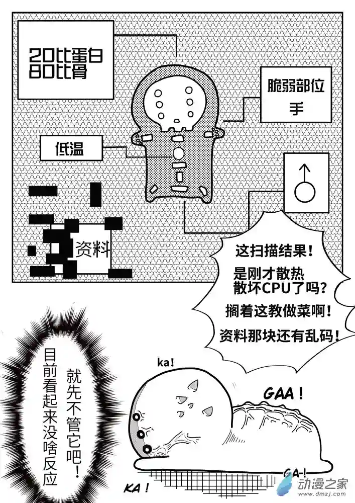怪异与书的结局第04话